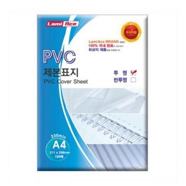 라미에이스 PVC 제본표지 투명 A4 0.23mm 230mic / 100매 - 박스 (10개입) 인쇄제본 PP표지 열제본