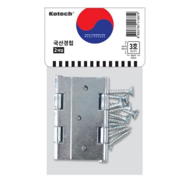 코텍 국산 문경첩 2P 3호(2.5인치) 대문경첩 가구경첩 화장실경첩 방문경첩 철물경첩