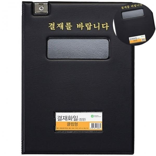 서류받침 문서철 클립결재판 A4 검정