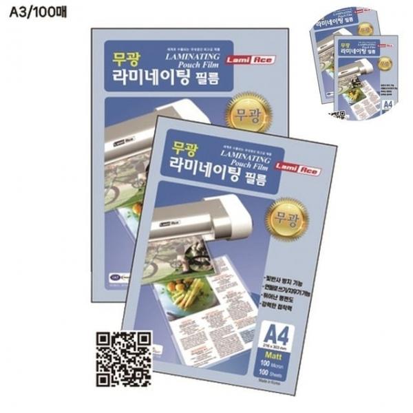 A3코팅지 스티커코팅지 양면 무광 라미네이팅필름 A3 100매