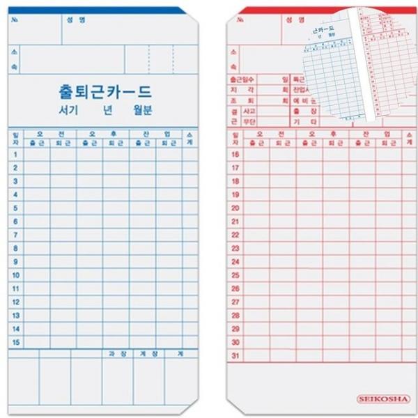 출근기록부 출퇴근기록카드 출퇴근기록용지