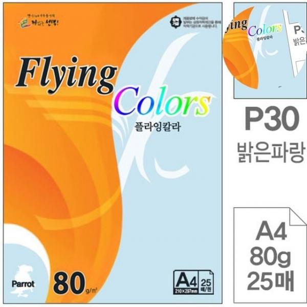 복사용지 컬러A4 색지 밝은파랑색 A4 80g 25매