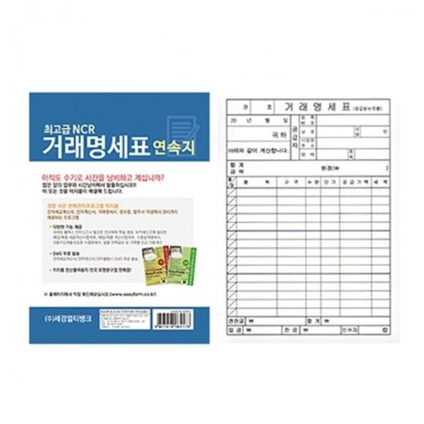 거래명세표(NCR)중/연속지 거래명세서 거래명세서용지 거래명세서양식 거래명세표양식 거래명세서종