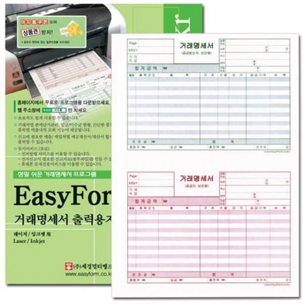 거래명세서 출력용지(무타공) 거래명세표양식 프린트용지 거래명세표 거래명세서종이 거래명세서용