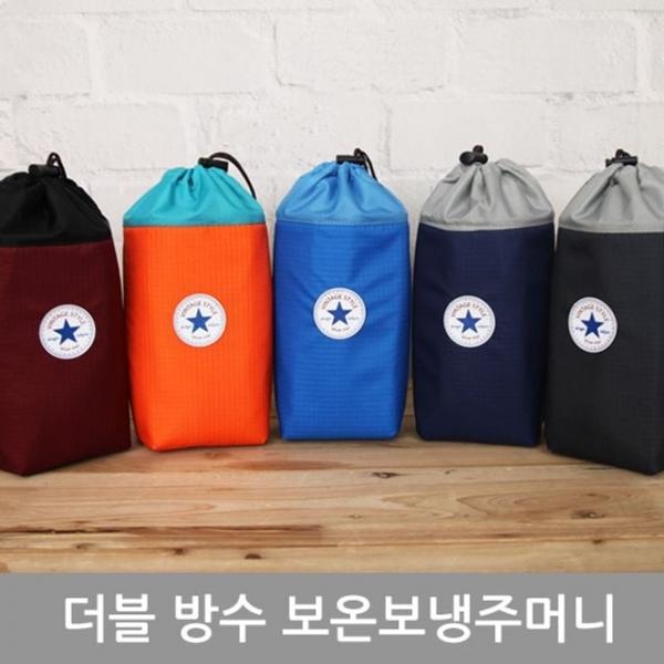 더블방수보온보냉주머니 운동용품 보틀파우치 물병주머니 보틀커버 헬스용품