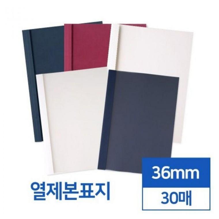 열제본표지 36mm 30개입 투명 반투명 소모품 자재