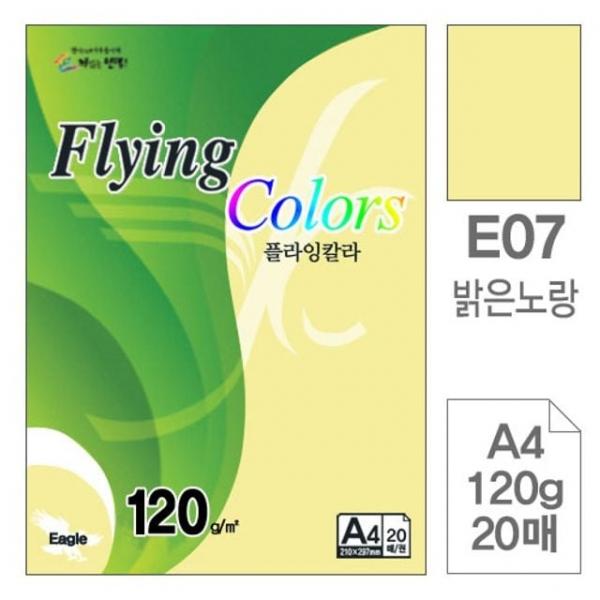 삼원)플라잉칼라(E07.밝은노랑색/A4/120g/20매) OA용지 색지A4 칼라페이퍼 컬러복사지 공예용종이