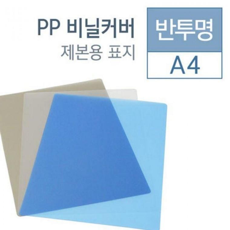 PP 반투명 A4 용지 0.5mm 100매 입소모품 카피지