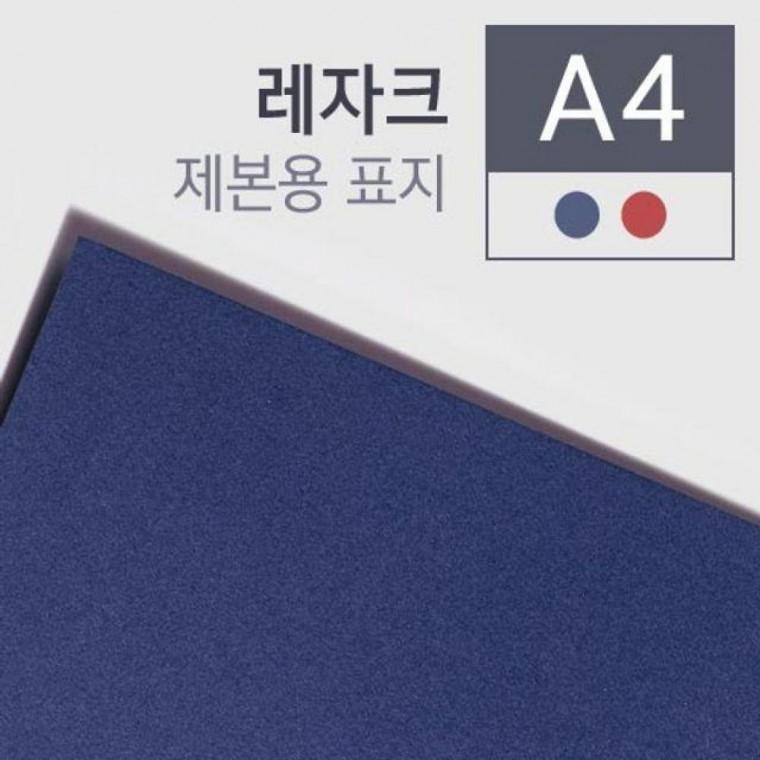 A4 레자크지 100매 카피 소모품 부품 자재 파츠