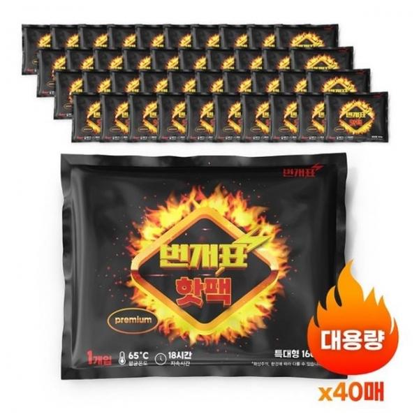 번개표 프리미엄 핫팩 160g 40개입 군용핫팩 캠핑핫팩 핫팩대용량 대형핫팩 붙이는핫팩