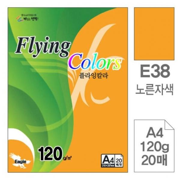 삼원)플라잉칼라(E38.노른자색/A4/120g/20매) 리플렛종이 프린터용지 서한용지 북아트종이 색상지