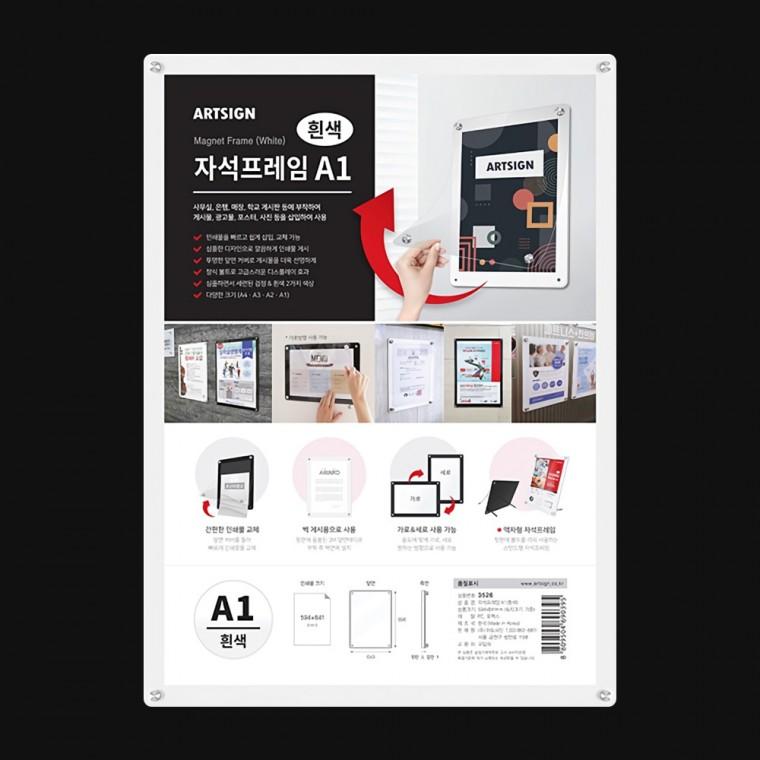 부착식 자석프레임 A1