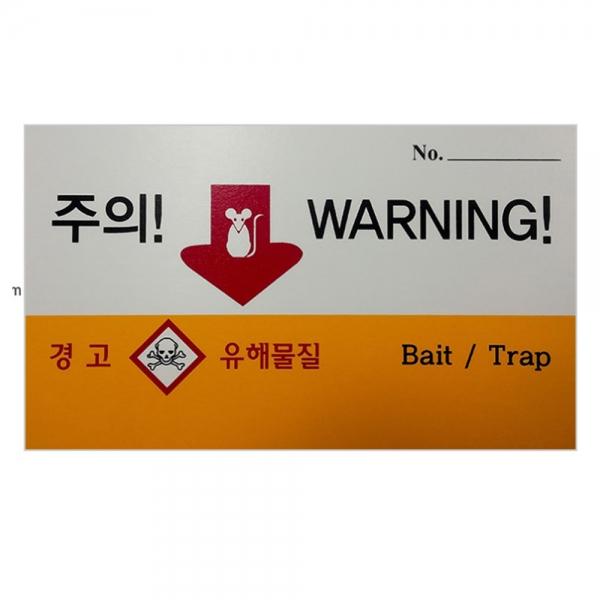 SD 쥐트랩용 점검 표지판(쥐트랩 A용 표지판)