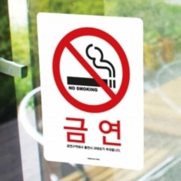 금연구역 안내 금연스티커 표지판