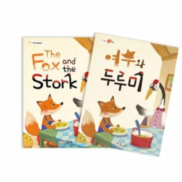 여우와 두루미 명작동화 전래동화 그림책 유아동화