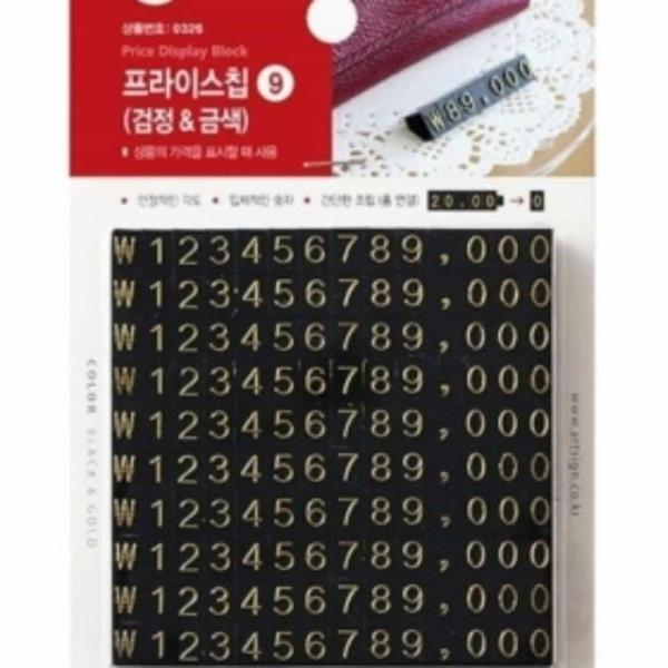 프라이스칩 9단 검정 금색 가격표시칩