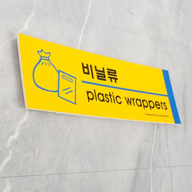 포맥스 분리수거 표지판