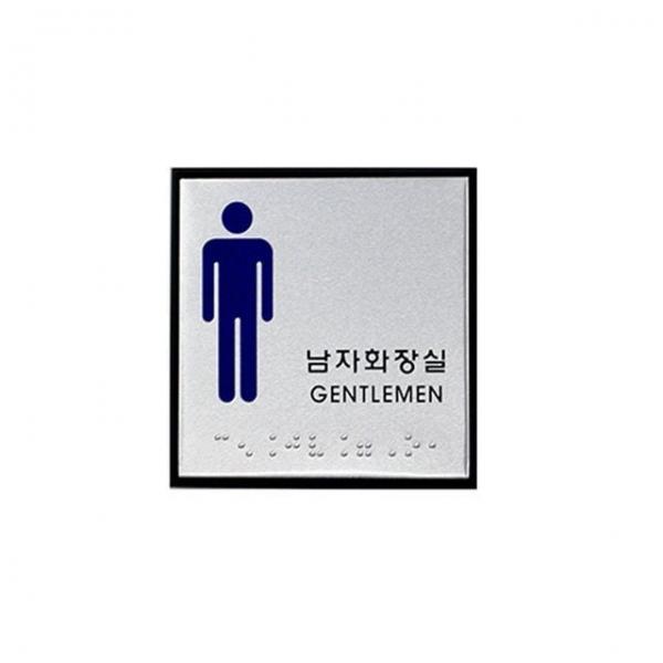 남자화장실 점자 표지판