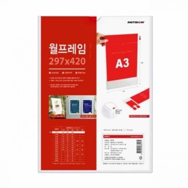 월프레임 A3 세로 투명 액자