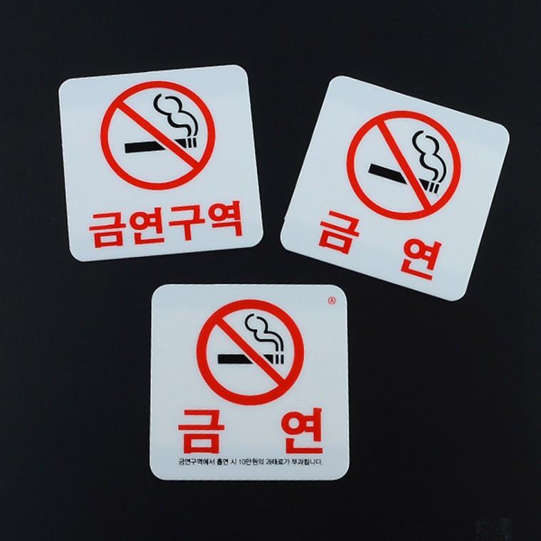 사각 아크릴 금연 표지판