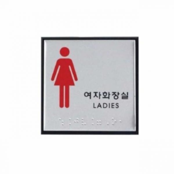 여자화장실 점자 표지판