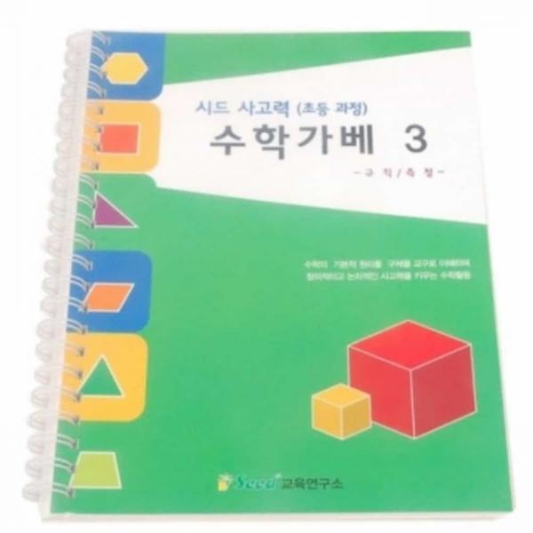 수학가베 워크북 3 가베교재 수학교재