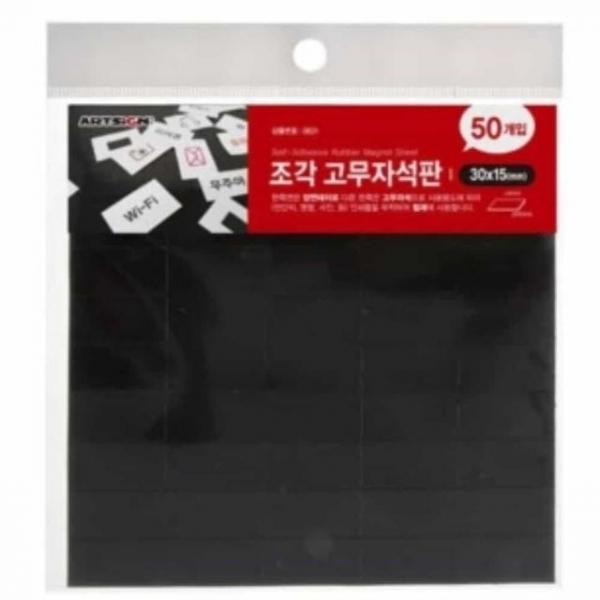 조각 고무자석 검정 0631