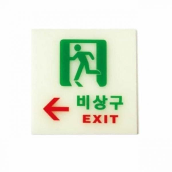축광 비상구 좌측 안내표지