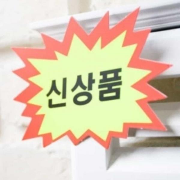 쇼카드 톱니형 신상품 안내카드