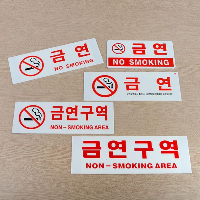 가로형 아크릴 금연 표지판
