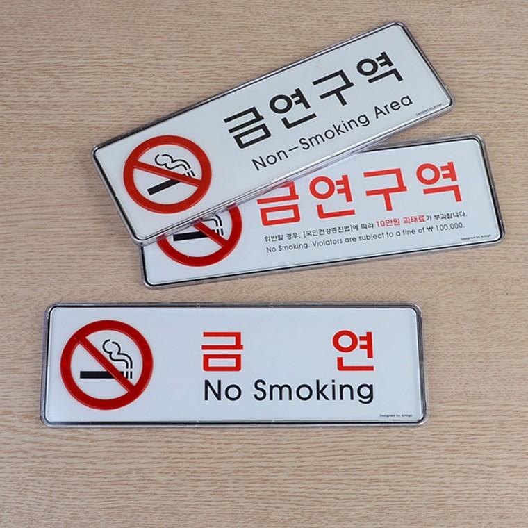 가로형 금연구역 시스템사인