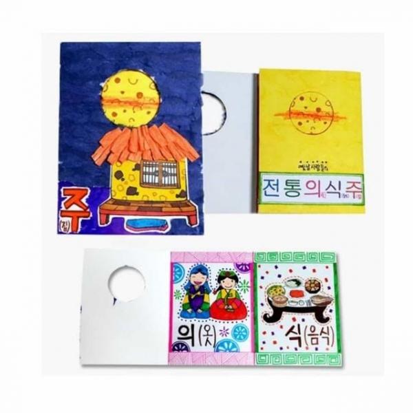 전통 의식주 책만들기