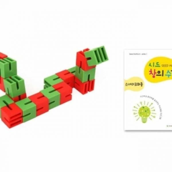 시드창의수학 스네이크 퍼즐 사고력퍼즐 두뇌개발