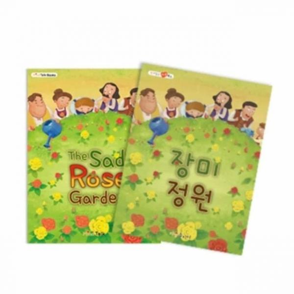 장미정원 명작동화 창작동화 그림책 유아동화