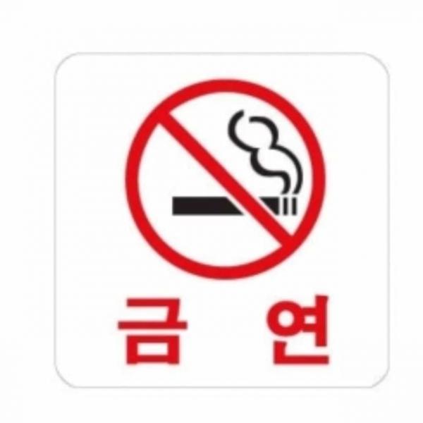 금연 안내표지 금연스티커