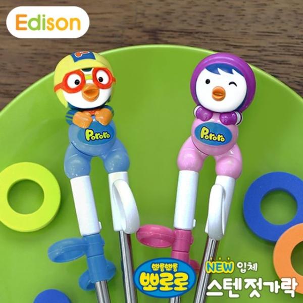 에디슨 젓가락 뽀로로 펌프 오른손용 어린이 젓가락