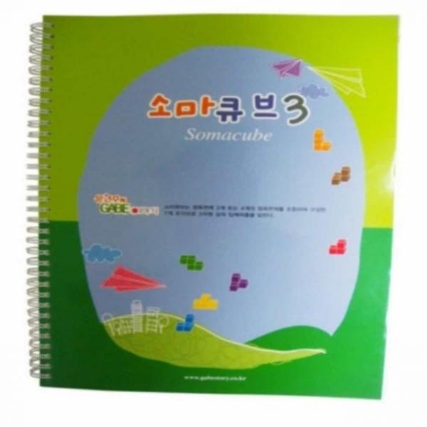 소마큐브 3단계 교재 소마큐브 학습교재