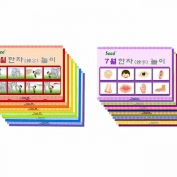 월별 한자동화 한자학습 동화책