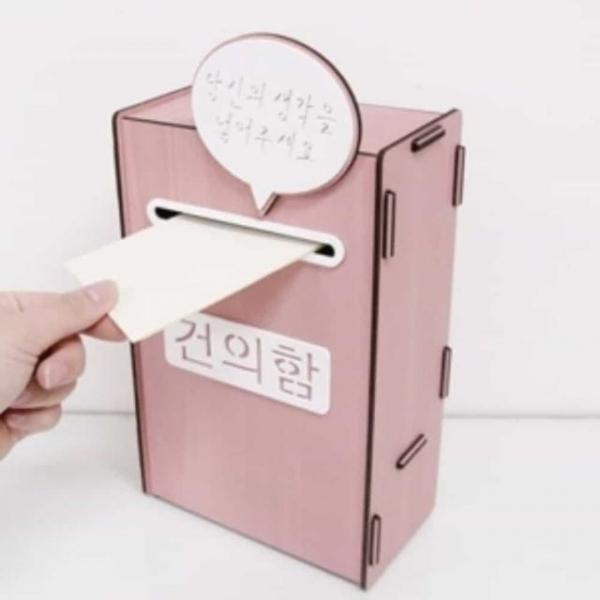 우드 건의함 분홍