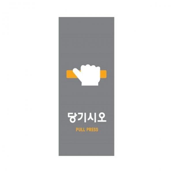 멀티 당기시오 안내스티커