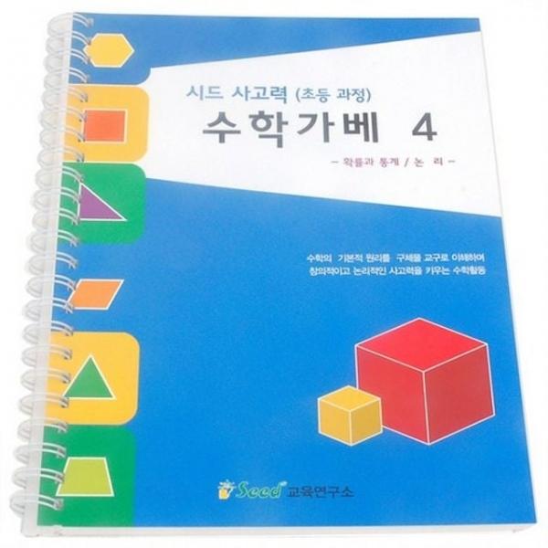수학가베 워크북 4 가베교재 수학교재