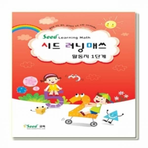 러닝매스 1단계 활동지 수학교재