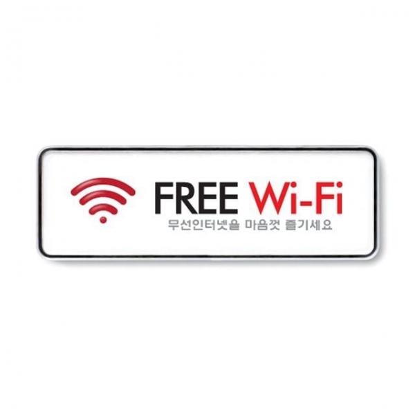FREE WIFI 시스템 안내표지판