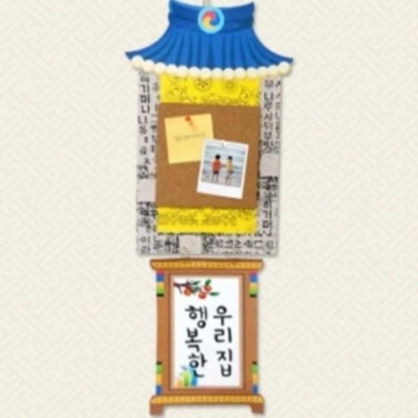 기와집 알림판 만들기