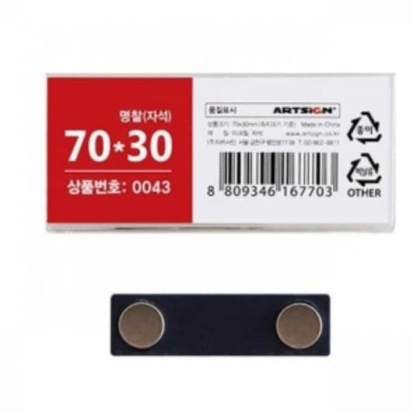 자석명찰 0043 이름표 명찰