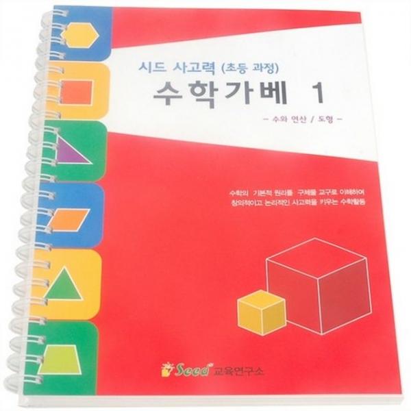 수학가베 워크북 1 가베교재 수학교재