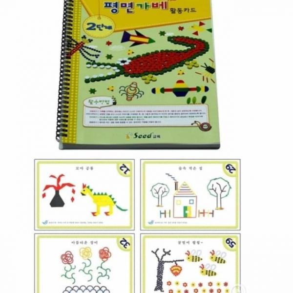 평면가베 활동카드 2단계 가베학습 카드