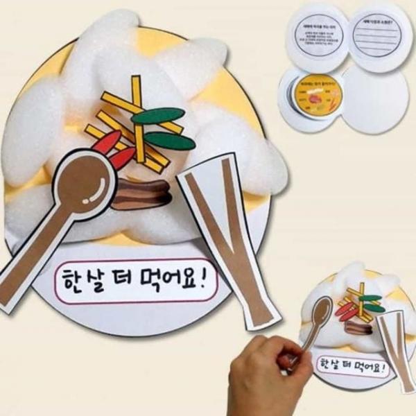 새해음식 떡국책 만들기