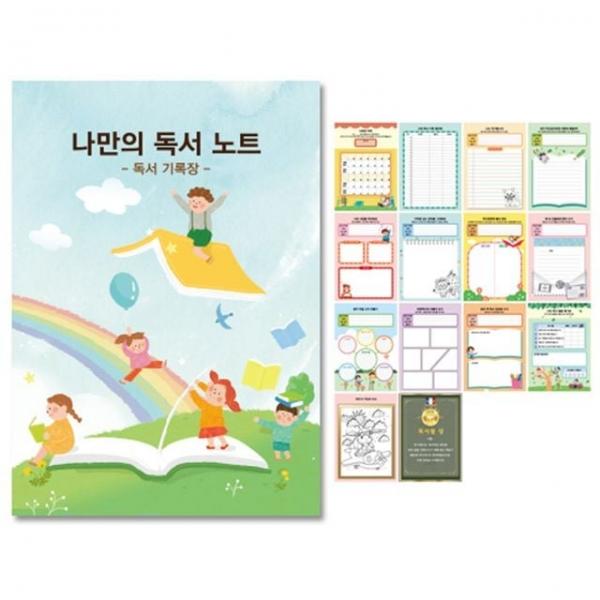 나만의 독서노트 독서기록장 상호명인쇄