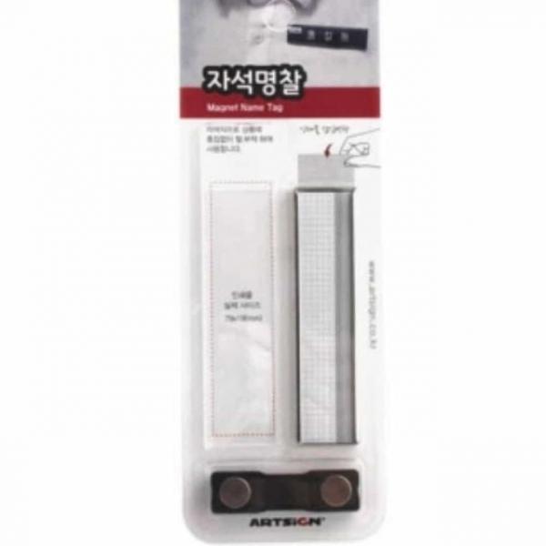 자석명찰 2431 이름표